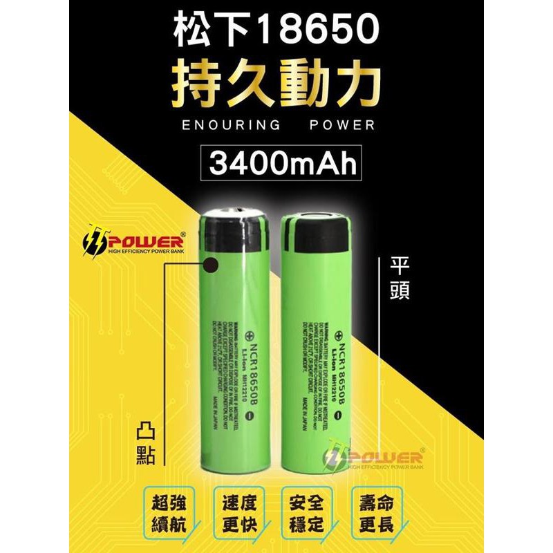 日本製造 18650電池 松下3400mah BSMI認證 日本原裝進口 國際牌電池 松下電池 頭燈電池 18650