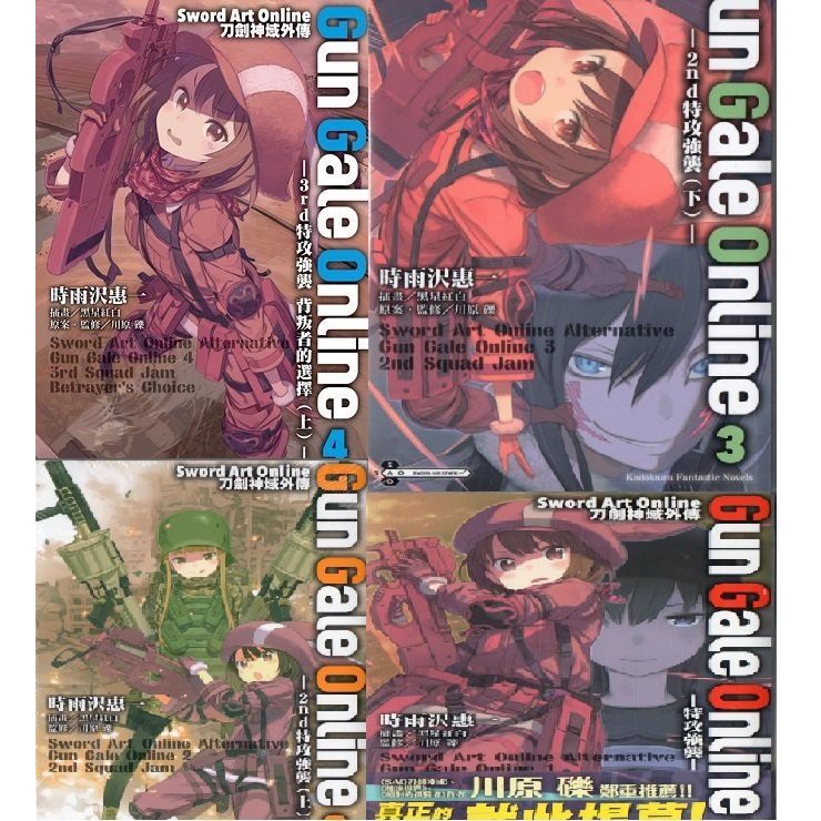建宏>Sword Art Online刀劍神域外傳Gun Gale Online 1~5 送書套| 蝦皮購物 建宏>Sword Art Online刀劍神域外傳Gun Gale Online 1~5 送書套| 蝦皮購物