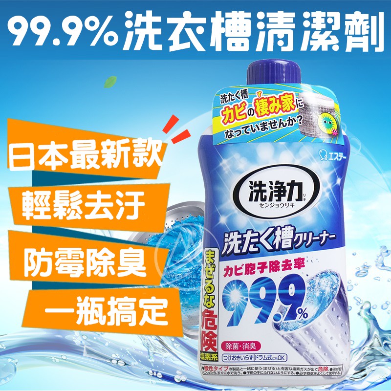 日本 雞仔牌ST 99.9% 洗衣槽清潔劑 550g／愛詩庭 除菌 消臭 洗衣機 去汙劑【超越巔峰】