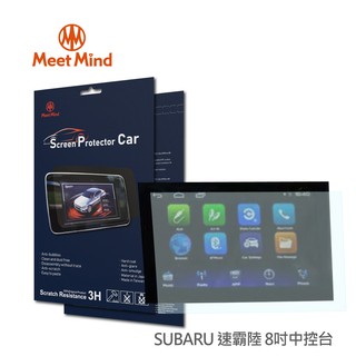 光學汽車高畫質低霧螢幕保護貼 SUBARU ALL NEW Forester 2021-04後 速霸陸