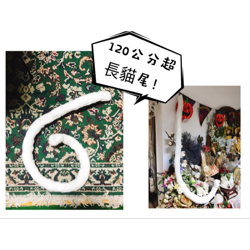 訂製款貓耳 貓尾 狐狸耳朵 狗耳 犬耳 獸耳 兔耳 春酒 女僕 Cosplay 角色扮演 尾牙 活動 禮物 客製化禮物 蝦皮購物