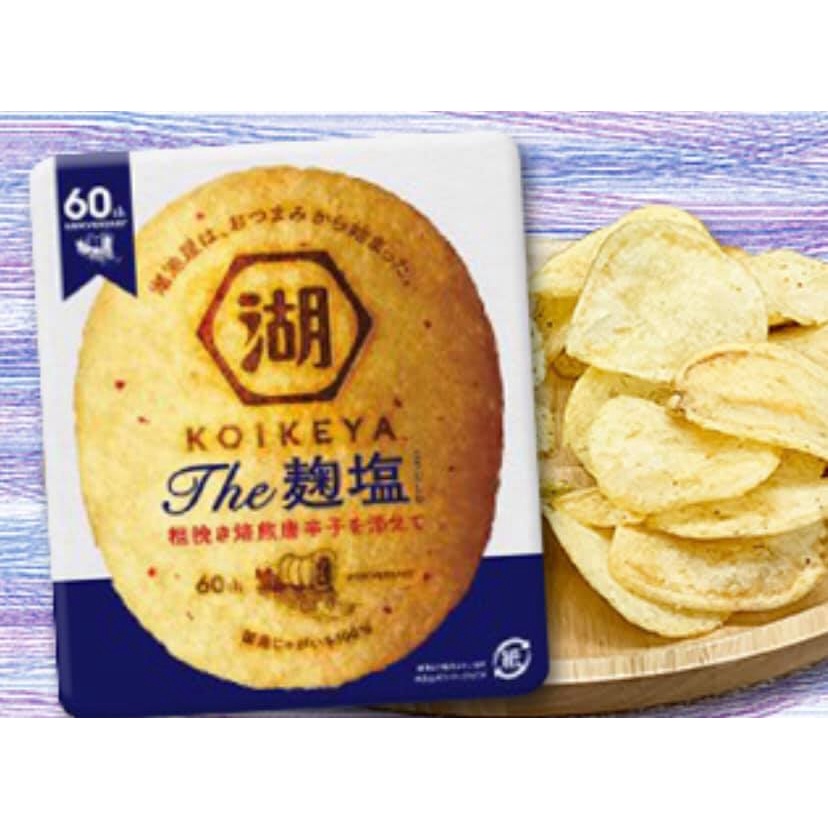 日本 湖池屋 60週年 KOIKEYA THE麴鹽唐辛子洋芋片 薯片