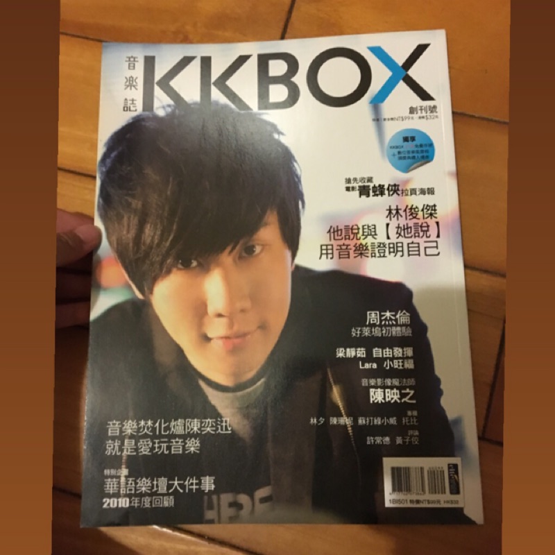 林俊傑 雜誌 訪談 專訪 KKBOX