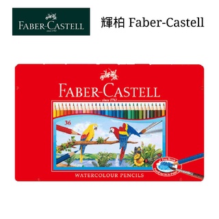 【史代新文具】輝柏 FABER-Castell 115937水性色鉛筆36色