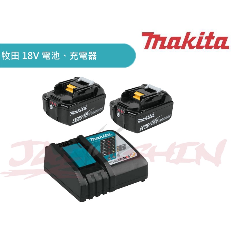 (【樂活工具】牧田 原廠 MAKITA牧田18V鋰電池  5.0AH 6.0AH  電池 充電器 DC1860