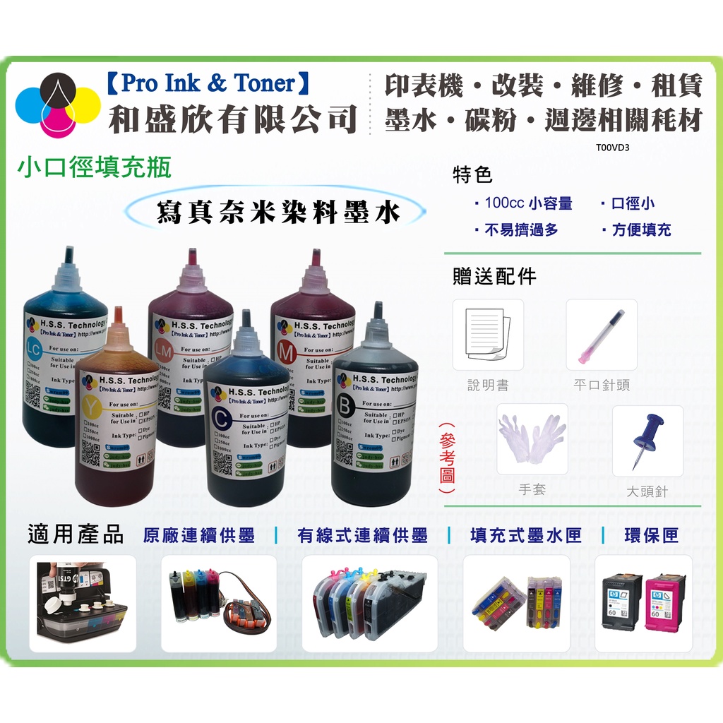 【Pro Ink】原廠連供 EPSON T00V 003 L3210 L3216 L3250 相容寫真奈米墨水100cc