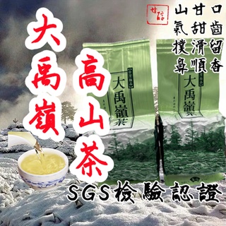 意源嚴選【正統臺灣茶 人工手採快速出貨】大禹嶺 茶葉 大禹嶺茶葉 高山茶 烏龍茶 冬茶 大禹嶺高山茶 梨山茶 生茶 春茶
