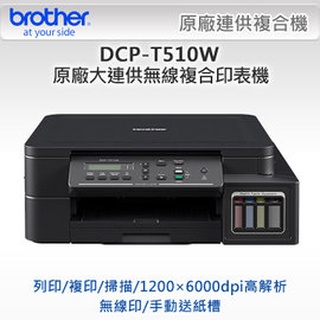 brother T500W/T510W A4噴墨wifi印表機出租549型-租賃