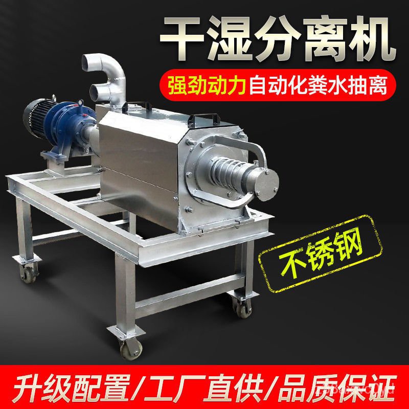 超低價 廠家直銷 糞便乾濕分離機養殖場雞糞糞脫水機糞汙處理設備牛糞固液分離機 蝦皮購物