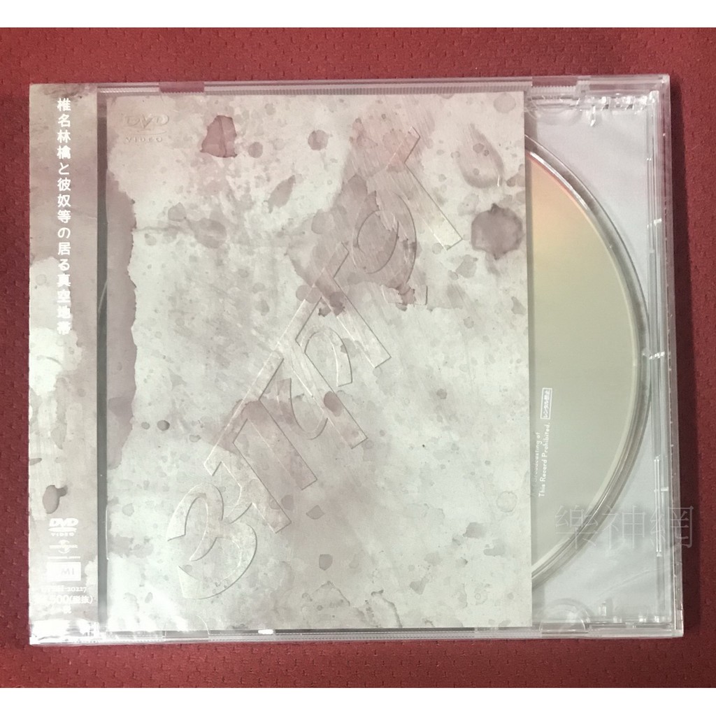 椎名林檎ringo Sheena 椎名林檎與彼奴等所在之真空地帶 日版dvd 全新 蝦皮購物
