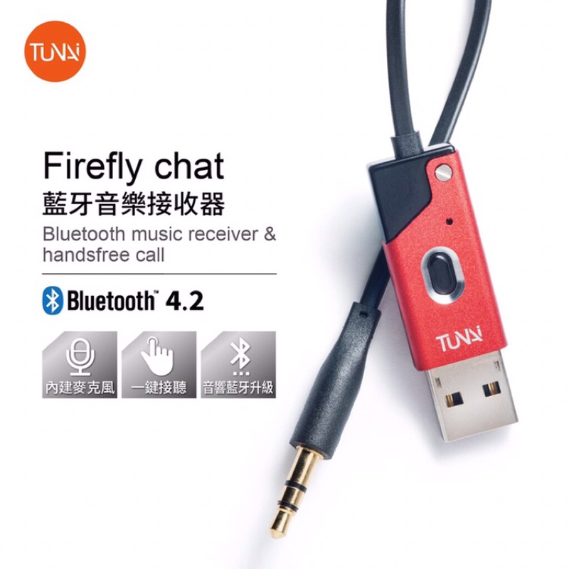 免運  TUNAI Firefly Chat 藍牙音樂接收器 車用/ 家庭音響 - 支援免持通話