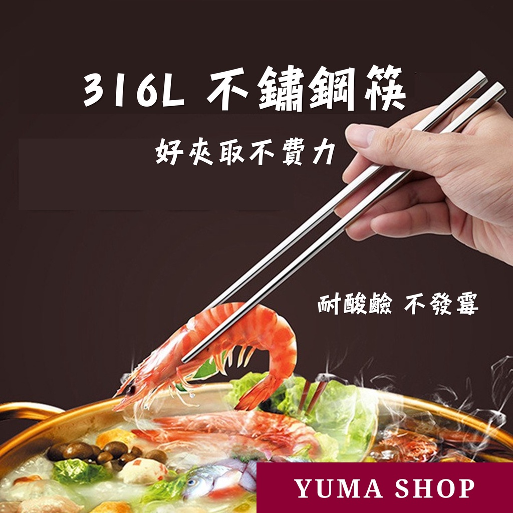 316L不銹鋼筷子 防滑防燙日式筷 鏡面四角筷