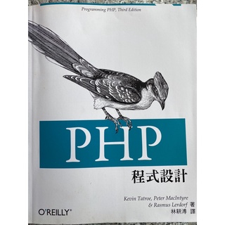 PHP程式設計 第三版