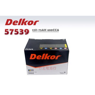 【竹北電池行】Delkor汽車電池(歐規) 57539