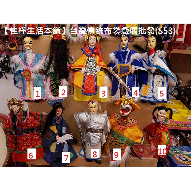 佳樺台灣柑仔店 台灣傳統布袋戲偶s53媽祖掌中戲偶三太子諸葛亮西遊記公仔特色文化小物古早味懷舊童玩具批發傳統人偶布袋戲