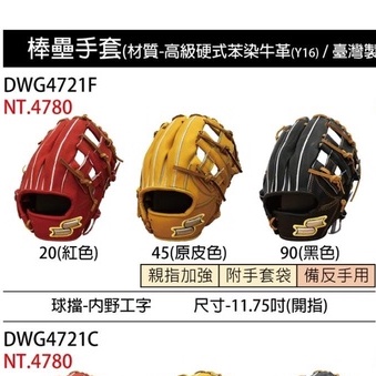 SSK內野手套(銀標DWG4721F