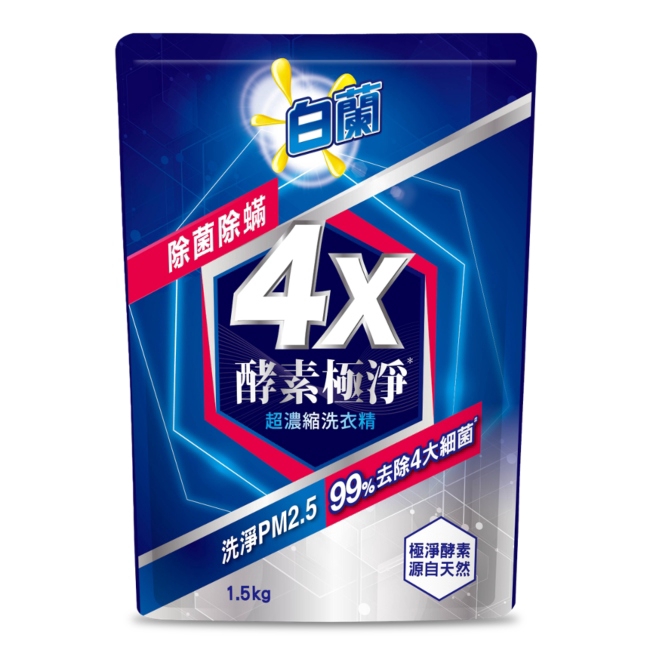 白蘭4X酵素極淨超濃縮洗衣精除菌除螨補充包1.5KG