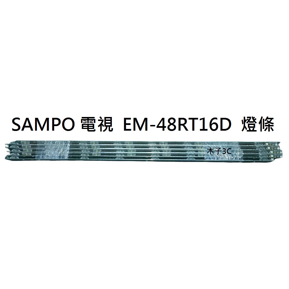 【木子3C】SAMPO 液晶電視 EM-48RT16D 零件 燈條 一套九條 每條8燈 電視維修 現貨