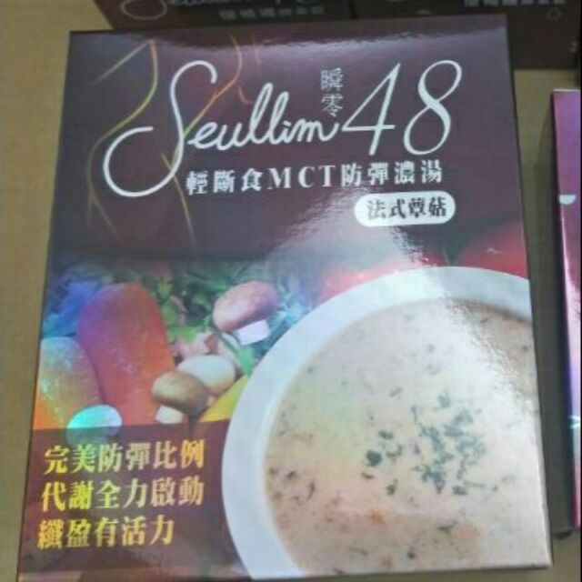 現貨Seullim瞬零48 輕斷食MCT防彈濃湯 每盒10包