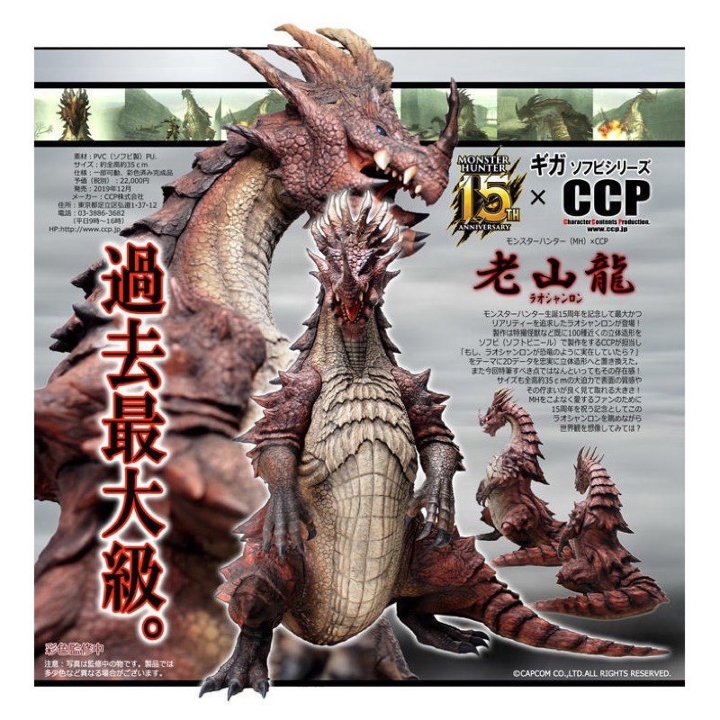 日本帶回15周年記念企劃mhw Mh Gss 魔物獵人巨大軟膠系列老山龍ccp 公仔古龍巨大cfb 蝦皮購物