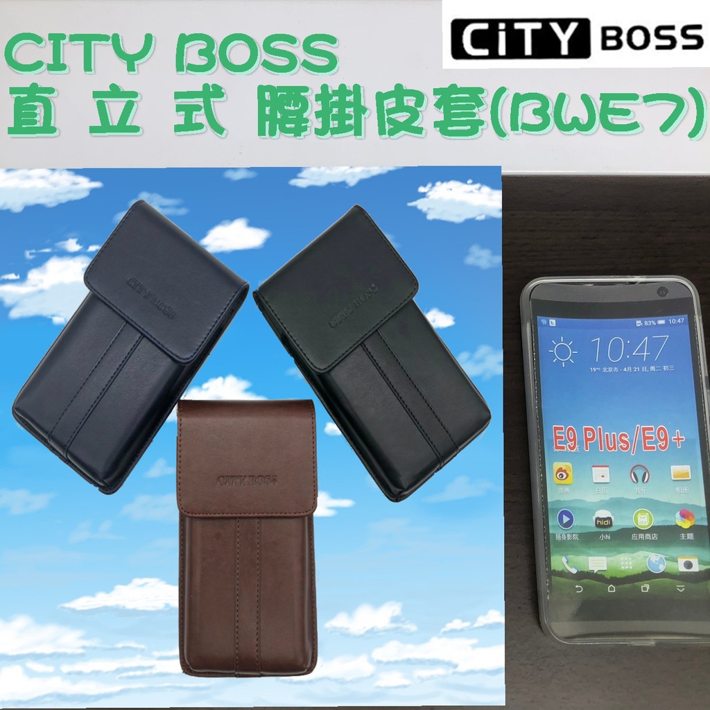 HTC E9/E9 Plus/E9+ 腰掛皮套【貴族簡約款】 直式 直立式 腰掛 掛腰 皮套