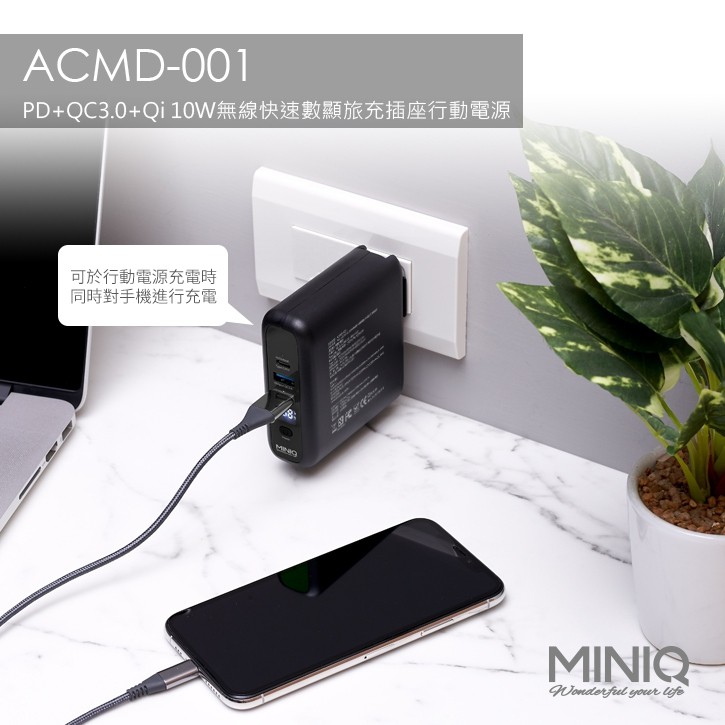 公司貨 最高規格 MINIQ ACMD-001無線數顯(行動電源+PD快充+充電頭+無線充) 兼具QC/Type-c快充