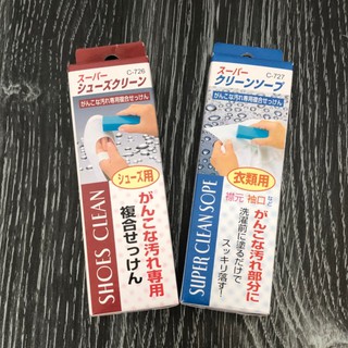 厝邊 - SUPER CLEAN SOPE 日本衣服/鞋子 專用去污棒/皂