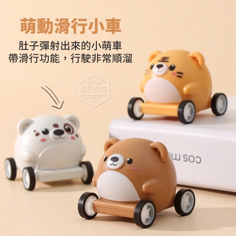 現貨 動物聯萌趣味彈射車車 小虎 小狗 小熊 蝦皮購物