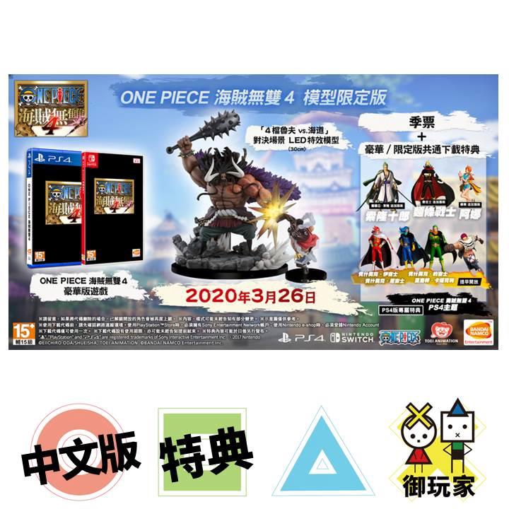 御玩家 現貨ps4 航海王海賊無雙4 中文版 蝦皮購物