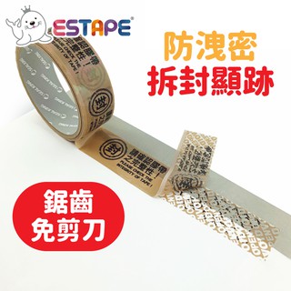 【王佳ESTAPE】免剪刀鋸齒保密膠帶 （包貨神器.全轉移.好撕.防窺.防偽.拆封顯跡.包裡.封密.封口.非一般OPP）