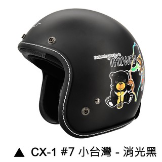 M2R CX-1 安全帽 CX1 7 小臺灣 消光黑 復古帽 半罩 內襯可拆 吸濕排汗內襯 3/4安全帽《比帽王》