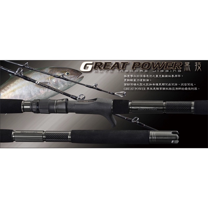 （桃園建利釣具）上興 黑技 ㄧ本 槍柄B50XH 300/500g 高階鐵板竿