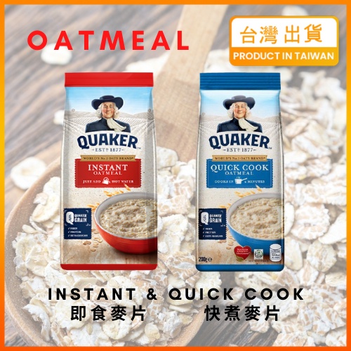 【現貨秒發】桂格大燕麥片 麥片 早餐麥片 穀類 麥片 燕麥 Quaker Oatmeal 200g