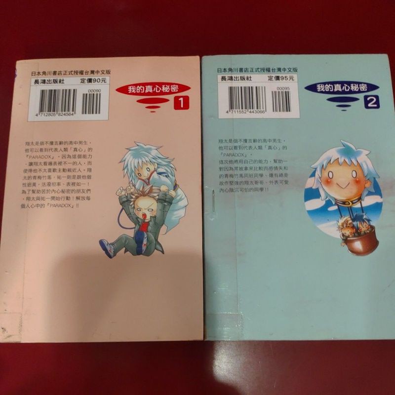 Esm 我的真心秘密 1 2 鳩也直n10 3 蝦皮購物