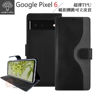 Metal-Slim Google Pixel 6 撞色 超薄TPU 磁扣側掀 可立皮套