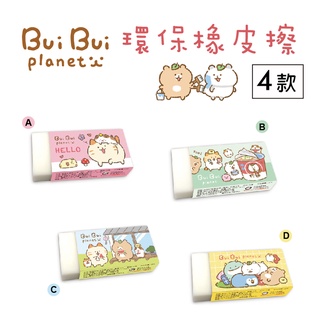 【九達】 胖胖星球 橡皮擦 4款可選 可愛圖樣 環保無毒 學生必備 JER-07