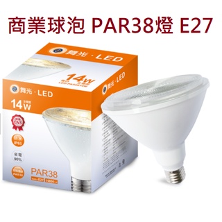 【唯鎂燈飾】舞光ledLED PAR30射燈 E27 射燈燈泡30W 歐司朗晶片帕燈燈杯軌道燈投射燈