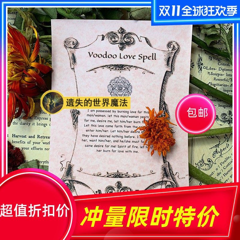 愛情咒語的價格推薦 2021年11月 比價比個夠biggo