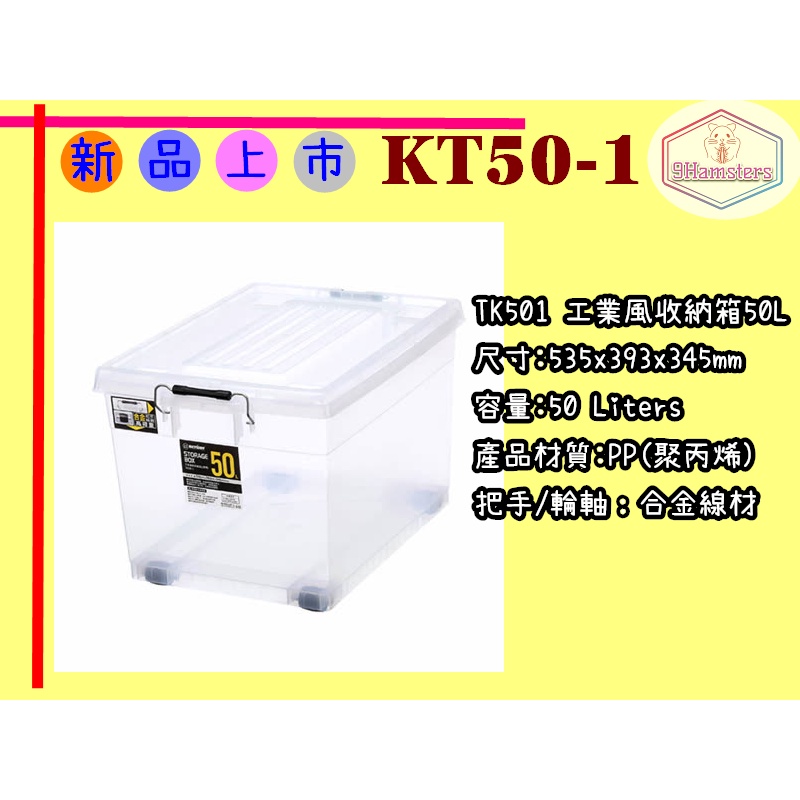 ▶9Hamsters◀ KT50-1 改造箱 整理箱 改造整理箱 鼠籠 倉鼠籠 鼠宅 鼠窩 鼠屋 倉鼠飼養箱