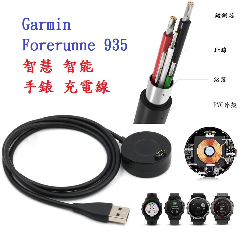 【圓盤充電線】Garmin Forerunne 935 智慧 智能 手錶 充電線 電源線 充電器