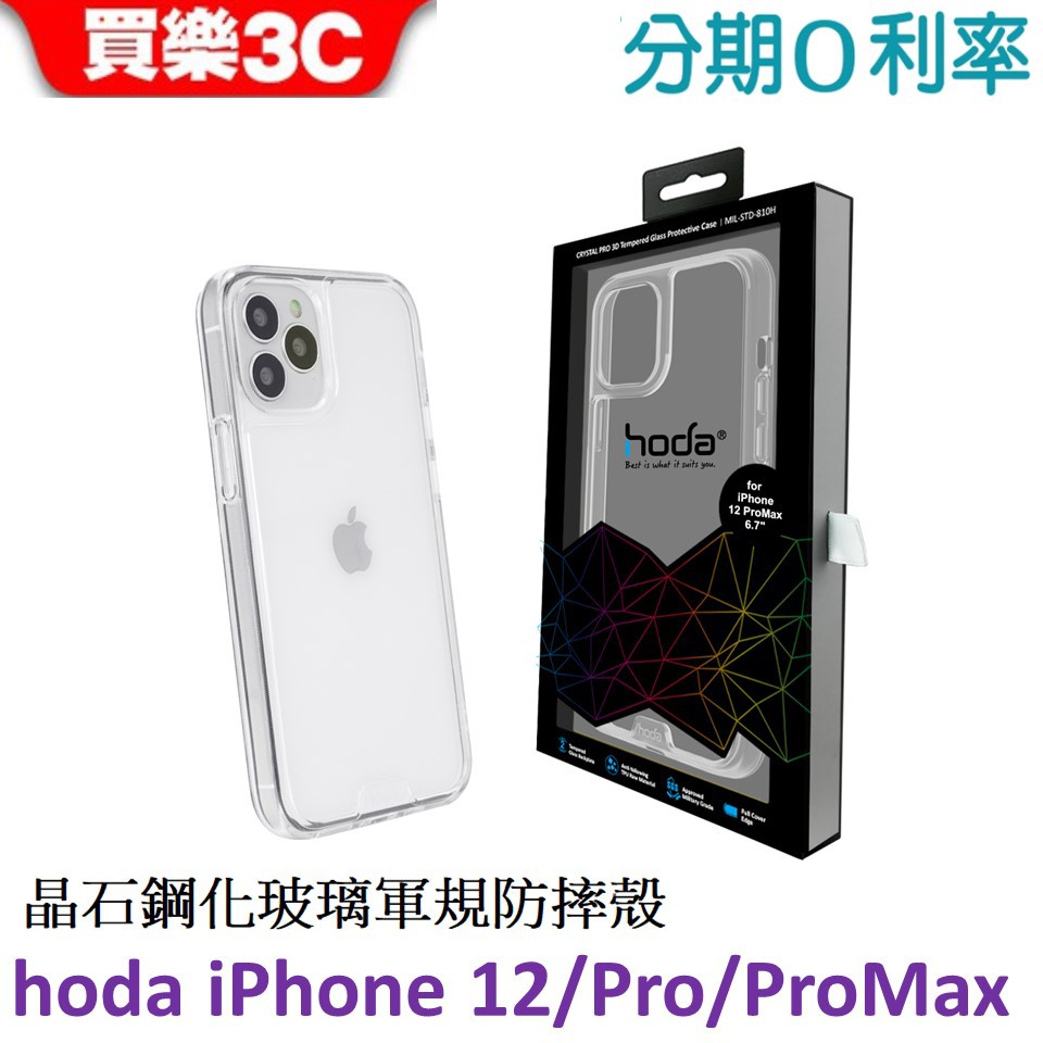 hoda【iPhone 12 mini】 晶石鋼化玻璃軍規防摔保護殼