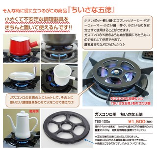 日本製 日本五德 TSG-100a 瓦斯爐灶口腳架 灶口縮小墊片 瓦斯爐架 煤氣灶腳架 耐熱陶瓷