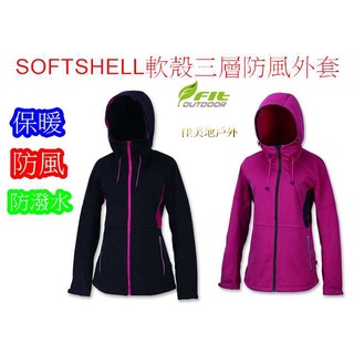 維特 FIT 防風外套【戶外休閒服飾】 女SOFTSHELL防潑水保暖防風外套 JW2301