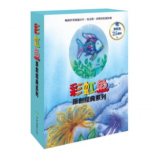 青林 彩虹魚系列套書的USB賣場