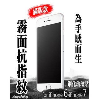 霧面 滿版 iPhone 11 Pro XR Xs Max iPhone8 i7 Plus i6s 鋼化玻璃保護貼