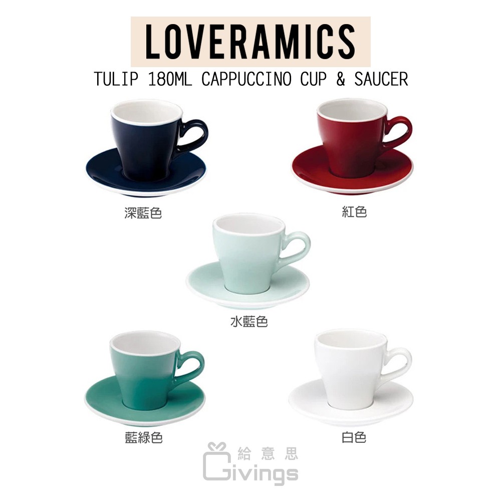 【LOVERAMICS 愛陶樂】鬱金香系列 - 180ml卡布奇諾杯盤組 咖啡杯 陶瓷杯 拉花杯 卡布杯 Tulip