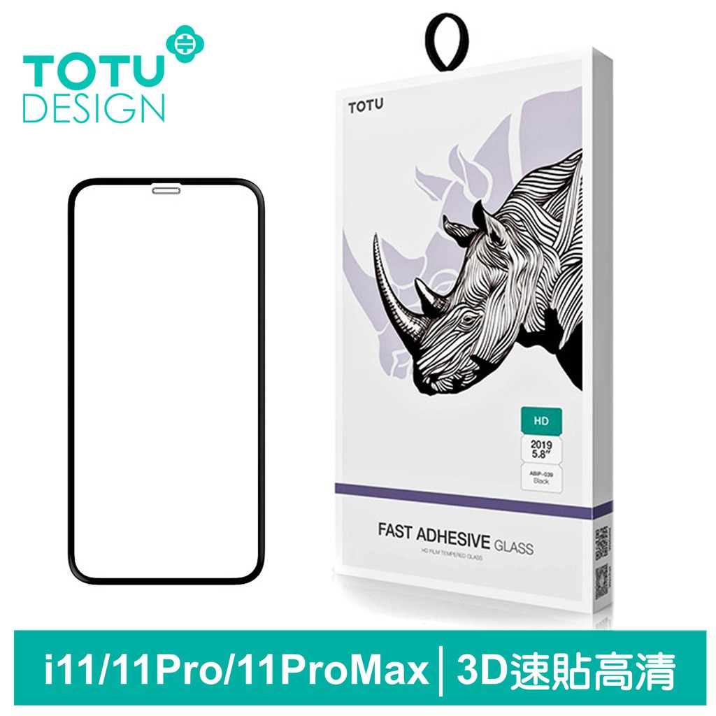 TOTU iPhone11Pro速貼膜高清滿版鋼化膜保護貼 犀牛家族