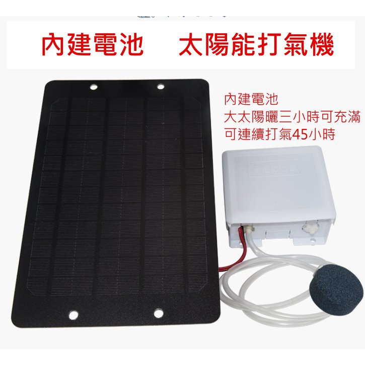 內建電池  usb 太陽能板 打氣  魚菜共生系統 太陽能 打氣機 增氧 魚缸打氣機 打氣幫浦 釣魚 隨身 移動