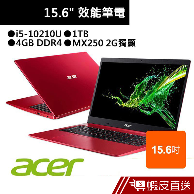 Acer 宏碁 A515-54G-570X 15.6吋 筆電 (i5-10210U/4G/1TB/2G獨顯) 蝦皮直送