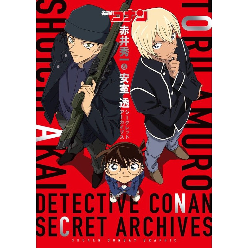 名偵探柯南赤井秀一安室透公式資料集secret Archives 秘密檔案赤安 蝦皮購物